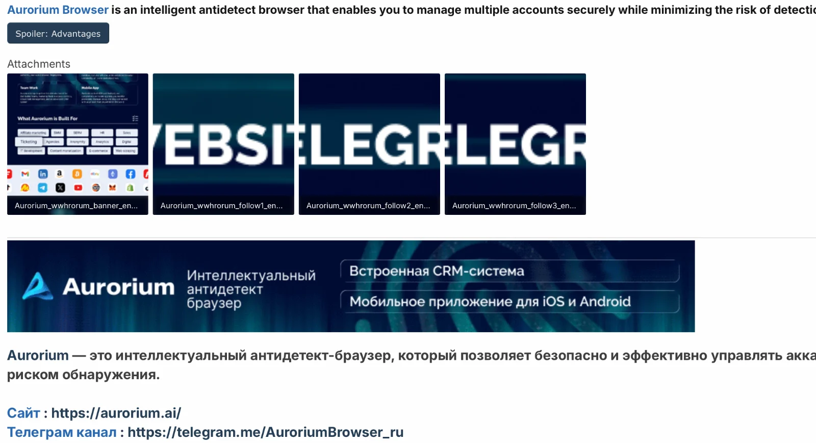 The same WWH Club post further down: Aurorium Browser is an intelligent antidetect browser that enables you to manage multiple accounts securely while minimizing the risk of detection and account bans; attached banners named Aurorium_wwhrorum; a Russian banner; links to aurorium.ai and the AuroriumBrowser_ru Telegram channel